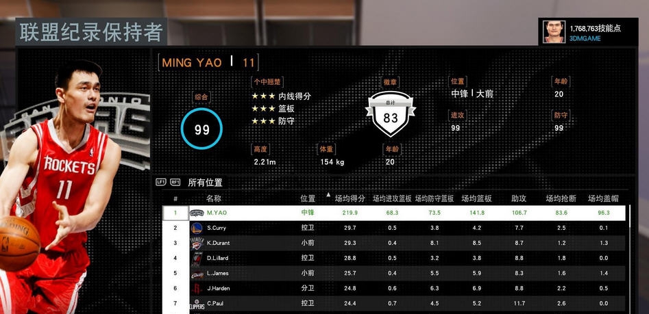 NBA2K16姚明MC存档 v2.6 NBA2K16姚明MC存档 v2.6