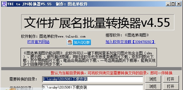 图老弟批量扩展名转换器 v4.58 图老弟批量扩展名转换器 v4.58