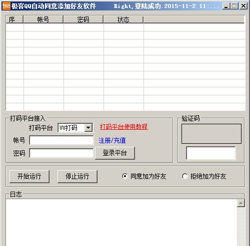 极客QQ自动同意添加好友软件 v1.37 极客QQ自动同意添加好友软件 v1.37