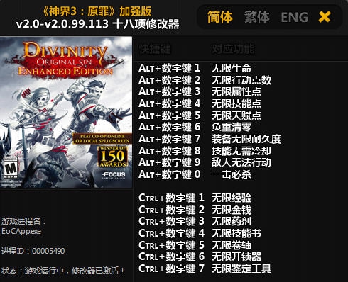 神界3原罪十八项修改器 v3.7 神界3原罪十八项修改器 v3.7