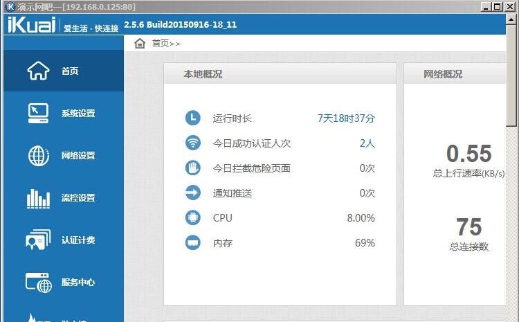 极速爱快集中管理系统 v1.7 极速爱快集中管理系统 v1.7