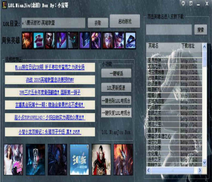 LOL念旧盒子 v1.9 LOL念旧盒子 v1.9