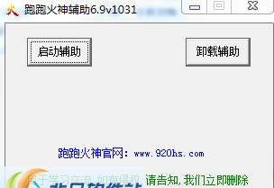 跑跑卡丁车火神辅助0820 v13.15 跑跑卡丁车火神辅助0820 v13.15