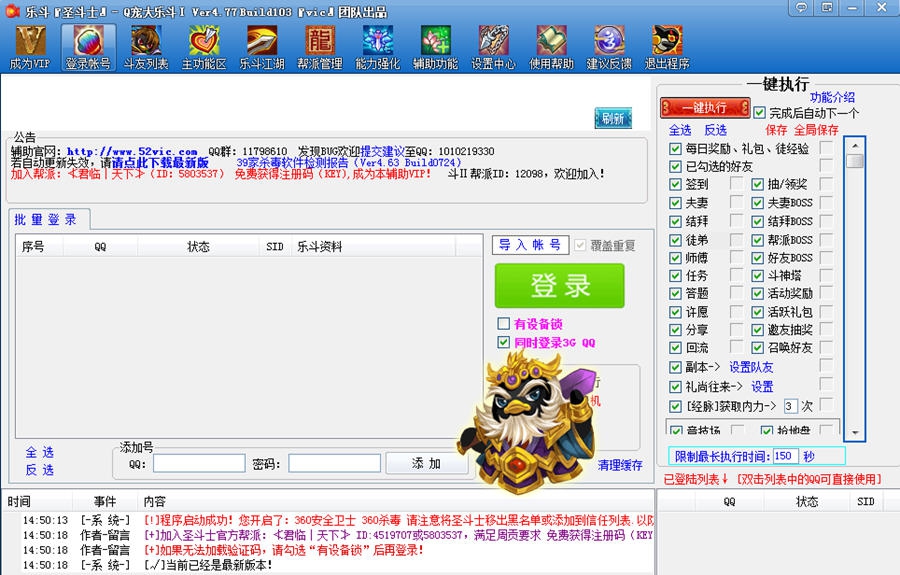 Q宠大乐斗辅助-乐斗圣斗士 v5.7 Q宠大乐斗辅助-乐斗圣斗士 v5.7