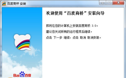 百度商桥 v1.8.32.7 百度商桥 v1.8.32.7