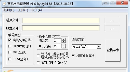 画龙字串替换器 v1.9 画龙字串替换器 v1.9