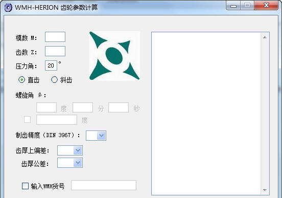 齿轮参数计算器 v1.13 齿轮参数计算器 v1.13