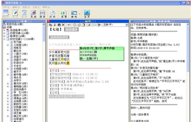 填词专家组 v6.7 填词专家组 v6.7