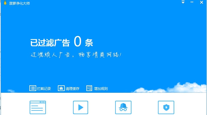 菠萝净化大师 v2016 閺傜増妲瑅1.4 菠萝净化大师 v2016 閺傜増妲瑅1.4