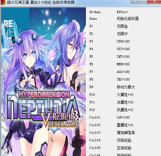超次元海王星二十四项修改器 v3.4 超次元海王星二十四项修改器 v3.4
