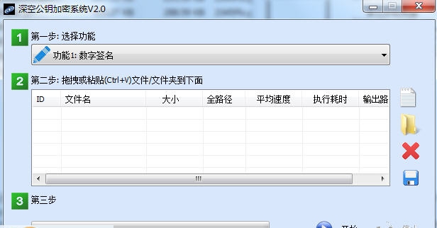 深空文件加密系统 v2.6