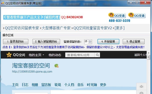 小推QQ空间访问留痕专家 v2.4 小推QQ空间访问留痕专家 v2.4