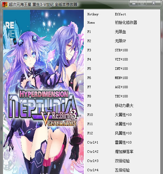 超次元海王星3十九项修改器 v3.4 超次元海王星3十九项修改器 v3.4