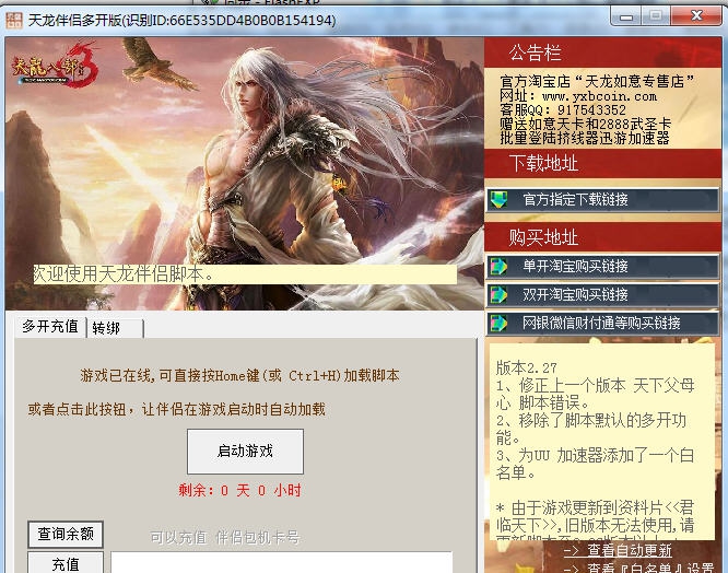 天龙莫愁如意伴侣无限多开送答题 v2.75 天龙莫愁如意伴侣无限多开送答题 v2.75