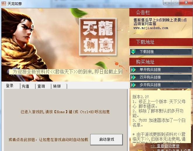新天龙八部莫愁如意脚本 v1.80 新天龙八部莫愁如意脚本 v1.80