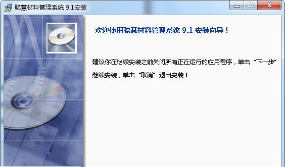 聪慧材料管理软件 v9.9 聪慧材料管理软件 v9.9