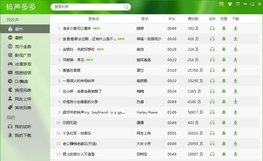铃声多多 v1.6.0.9 铃声多多 v1.6.0.9