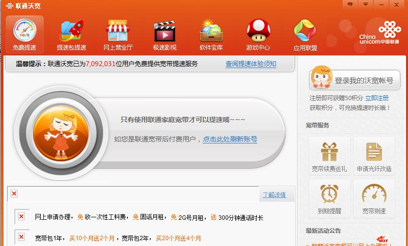 联通沃宽 v2.2.9.75