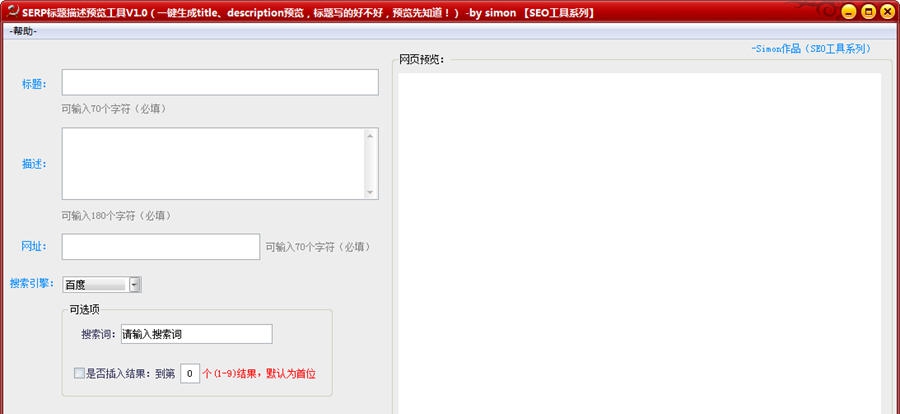 SERP标题描述预览工具 v1.9 SERP标题描述预览工具 v1.9