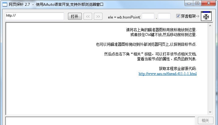 网页探针(查看网页源码) v2.8 网页探针(查看网页源码) v2.8