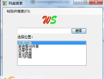 ws网盘搜索 v1.3 ws网盘搜索 v1.3