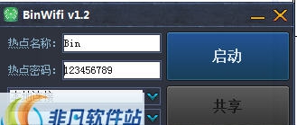 小兵wifi共享器 v1.9 小兵wifi共享器 v1.9