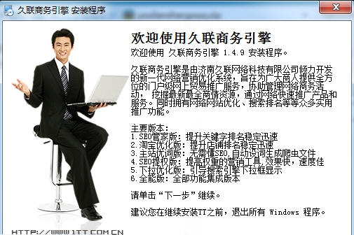 久联商务引擎 v1.4.13 久联商务引擎 v1.4.13