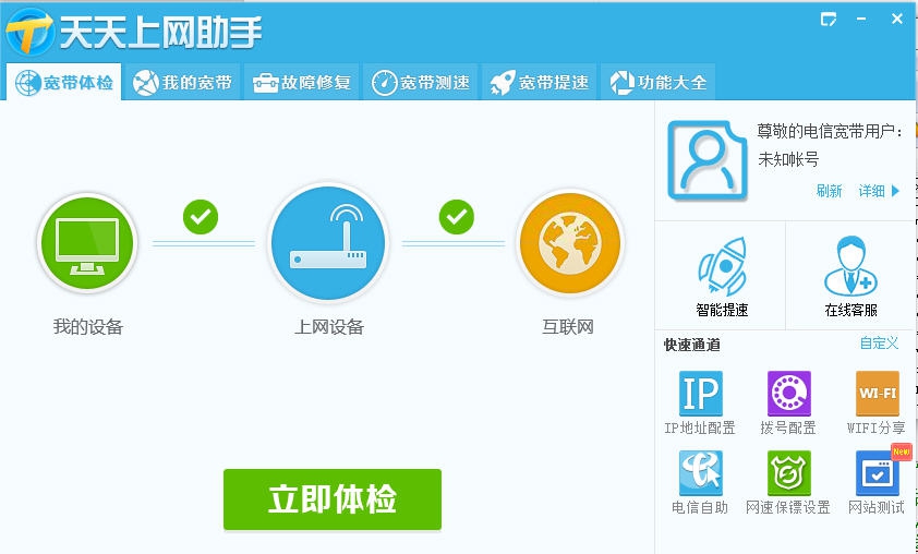 宽带上网助手 v9.5.2003.2414 宽带上网助手 v9.5.2003.2414