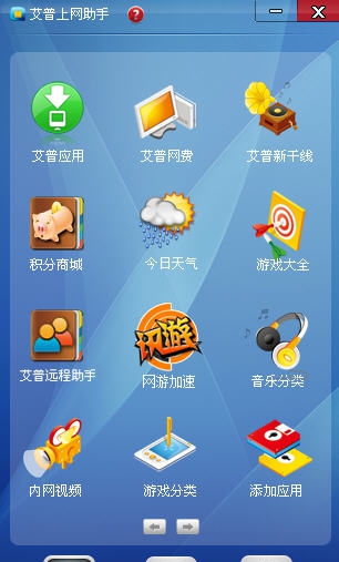 艾普上网助手 v1.7.4 艾普上网助手 v1.7.4