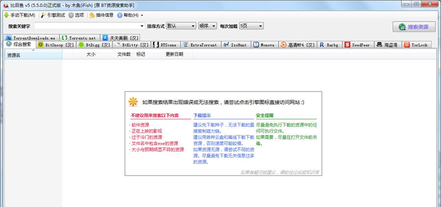 BT资源搜索助手 v5.11 BT资源搜索助手 v5.11
