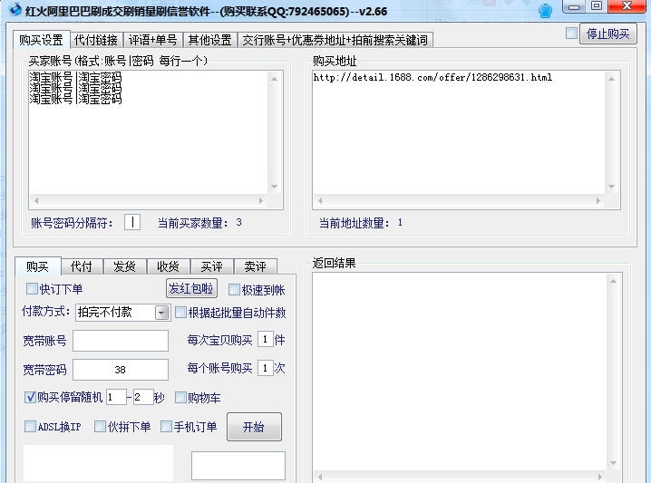 红火阿里巴巴营销软件 v2.9 红火阿里巴巴营销软件 v2.9