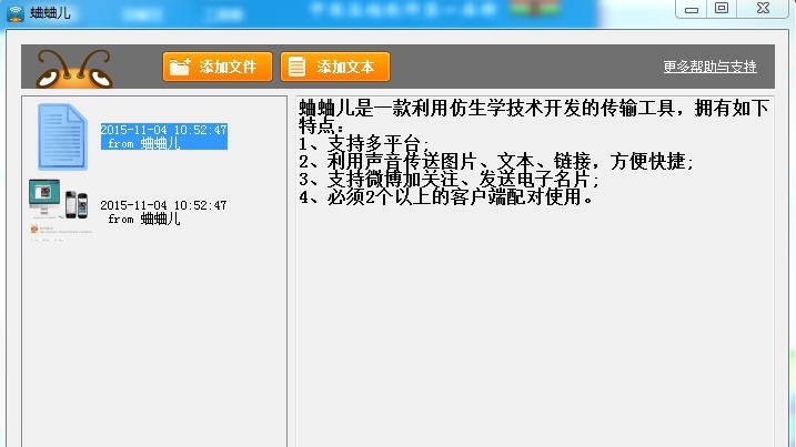 蛐蛐儿文件传输工具 v1.6 蛐蛐儿文件传输工具 v1.6