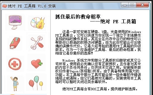 绝对pe工具箱 v1.12 绝对pe工具箱 v1.12