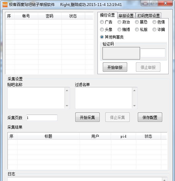 极客百度贴吧帖子举报软件 v1.30 极客百度贴吧帖子举报软件 v1.30