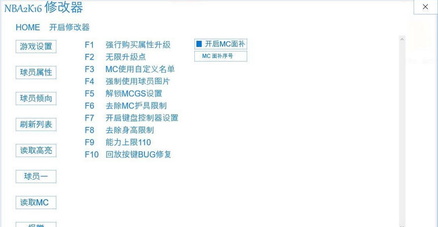 NBA2K16一百七十一项多功能修改器 v3.7 NBA2K16一百七十一项多功能修改器 v3.7