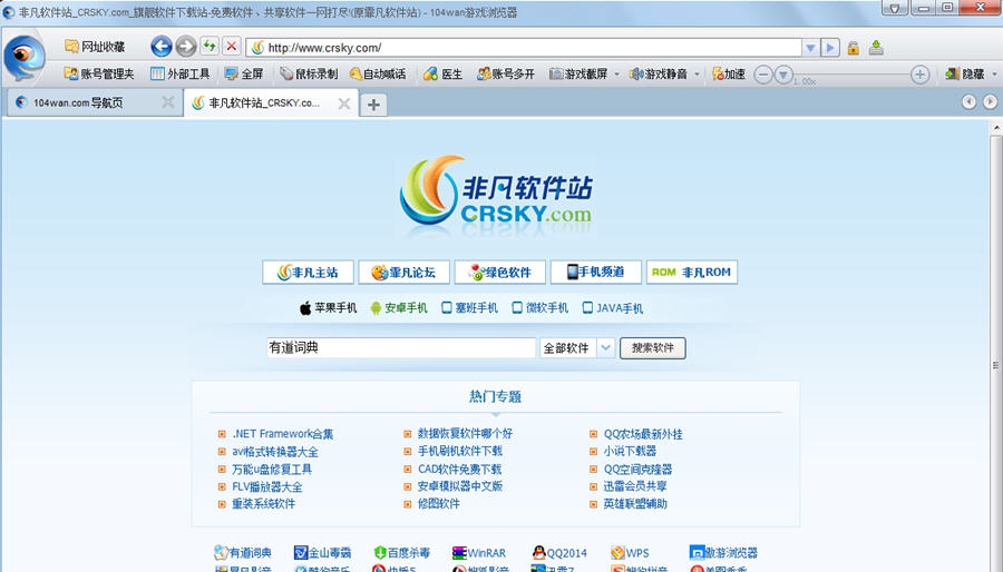 104wan游戏浏览器 v1.0.0.64 104wan游戏浏览器 v1.0.0.64