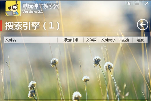酷玩BT搜索器 v2.6 酷玩BT搜索器 v2.6