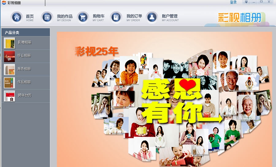 彩视相册制作软件 v4.0.2.13 彩视相册制作软件 v4.0.2.13