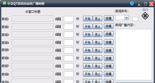 小呆QT语言自动放单广播软件 v2.3 小呆QT语言自动放单广播软件 v2.3