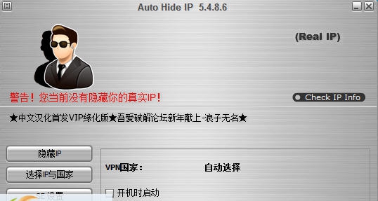 auto hide ip(ip隐藏工具) v5.4.8.10 auto hide ip(ip隐藏工具) v5.4.8.10