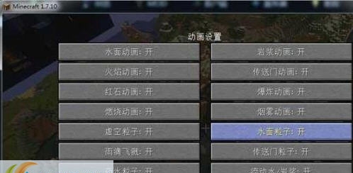 我的世界高清补丁OptiFineMOD v1.7.16 我的世界高清补丁OptiFineMOD v1.7.16