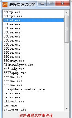 永恒进程快速结束器 v15.11.07 永恒进程快速结束器 v15.11.07