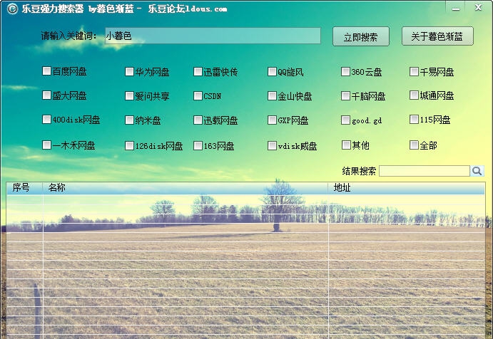 乐豆强力搜索器 v1.10 乐豆强力搜索器 v1.10