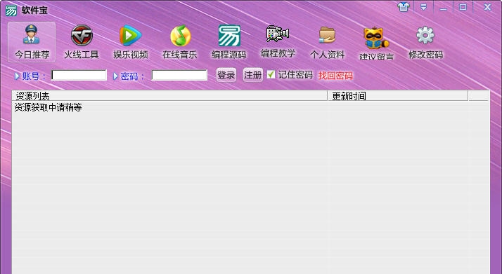 软件宝 v3.7 软件宝 v3.7