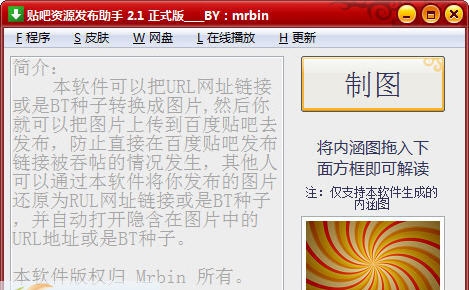 贴吧资源发布助手 v2.9