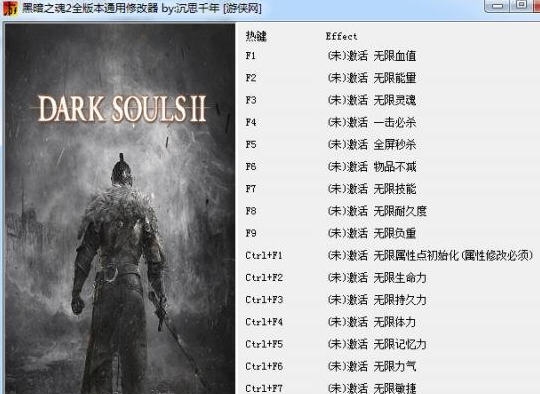黑暗之魂2十八项修改器 v3.6 黑暗之魂2十八项修改器 v3.6