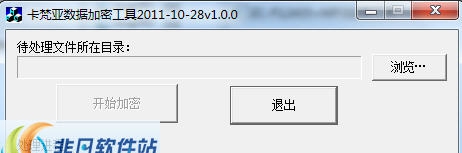 卡梵亚数据加密工具 v1.0.5 卡梵亚数据加密工具 v1.0.5