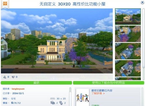 模拟人生4别墅型小洋房 v2.3 模拟人生4别墅型小洋房 v2.3