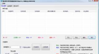 慧达顺丰单号批量查询收货地址 v1.7 慧达顺丰单号批量查询收货地址 v1.7