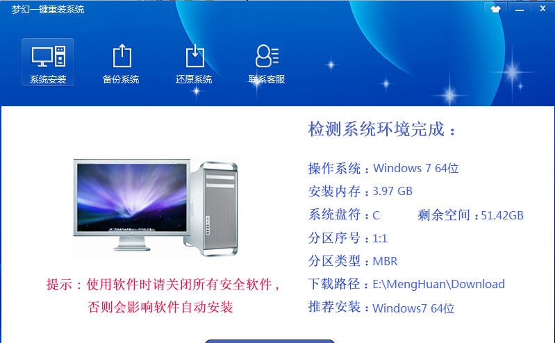 梦幻一键重装系统 v2.6 梦幻一键重装系统 v2.6